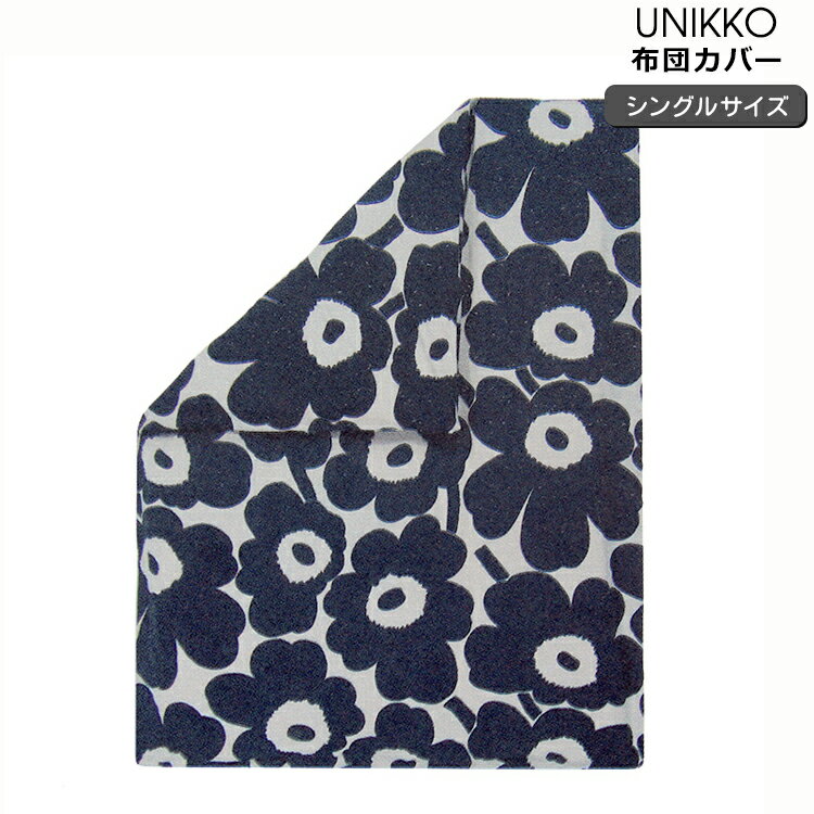 マリメッコ ウニッコ 布団カバー(デュベカバー) 150x210cm(シングルサイズ) ホワイト/ダークブルー marimekko UNIKKO 【北欧 シングル】 父の日