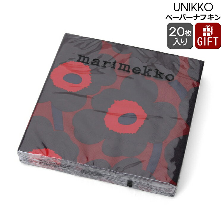 マリメッコ ペーパーナプキン ウニッコ ダークレッド 33x33cm 20枚入り marimekko UNIKKO 【紙ナプキン ギフト 結婚祝い プレゼント 贈り物 母の日】【キッチン用品】【Marimekko マリメッコ】【ギフト】