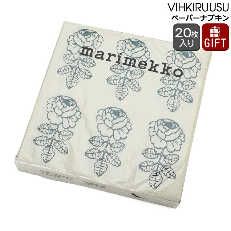 マリメッコ ペーパーナプキン ヴィヒキルース(ウェディングローズ) クリーム/グリーン 33x33cm 20枚入り marimekko VIHKIRUUSU 【紙ナプキン 父の日】【キッチン用品】【Marimekko マリメッコ】【ギフト】