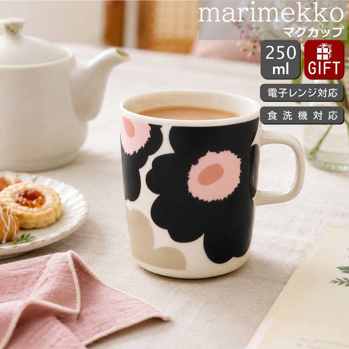 楽天市場】マリメッコ（カラーブラウン）（コーヒー・お茶用品