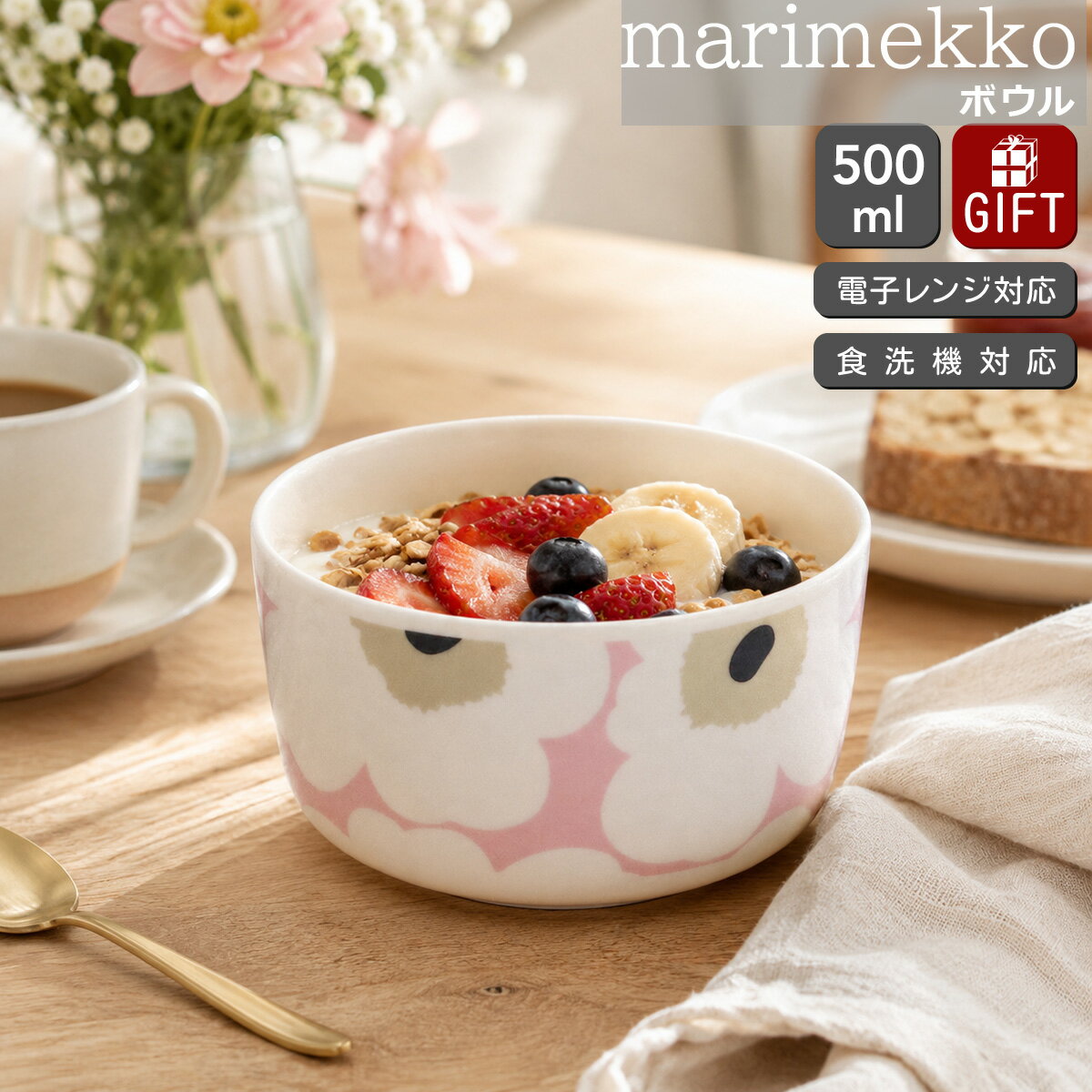 楽天市場】マリメッコ マグカップ（サラダボウル｜食器）：食器