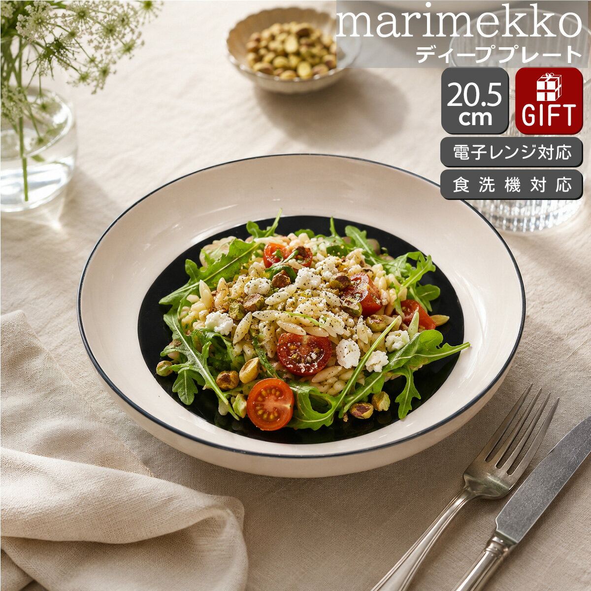 Rakuten - マリメッコ ウニッコ ディーププレート 20.5cm チャコール/サンド/ピンク marimekko UNIKKO 【皿 食器 ギフト 耐熱 電子レンジ対応 結婚祝い プレゼント 贈り物】【Marimekko マリメッコ】【食器 カトラリー】【ギフト】 父の日