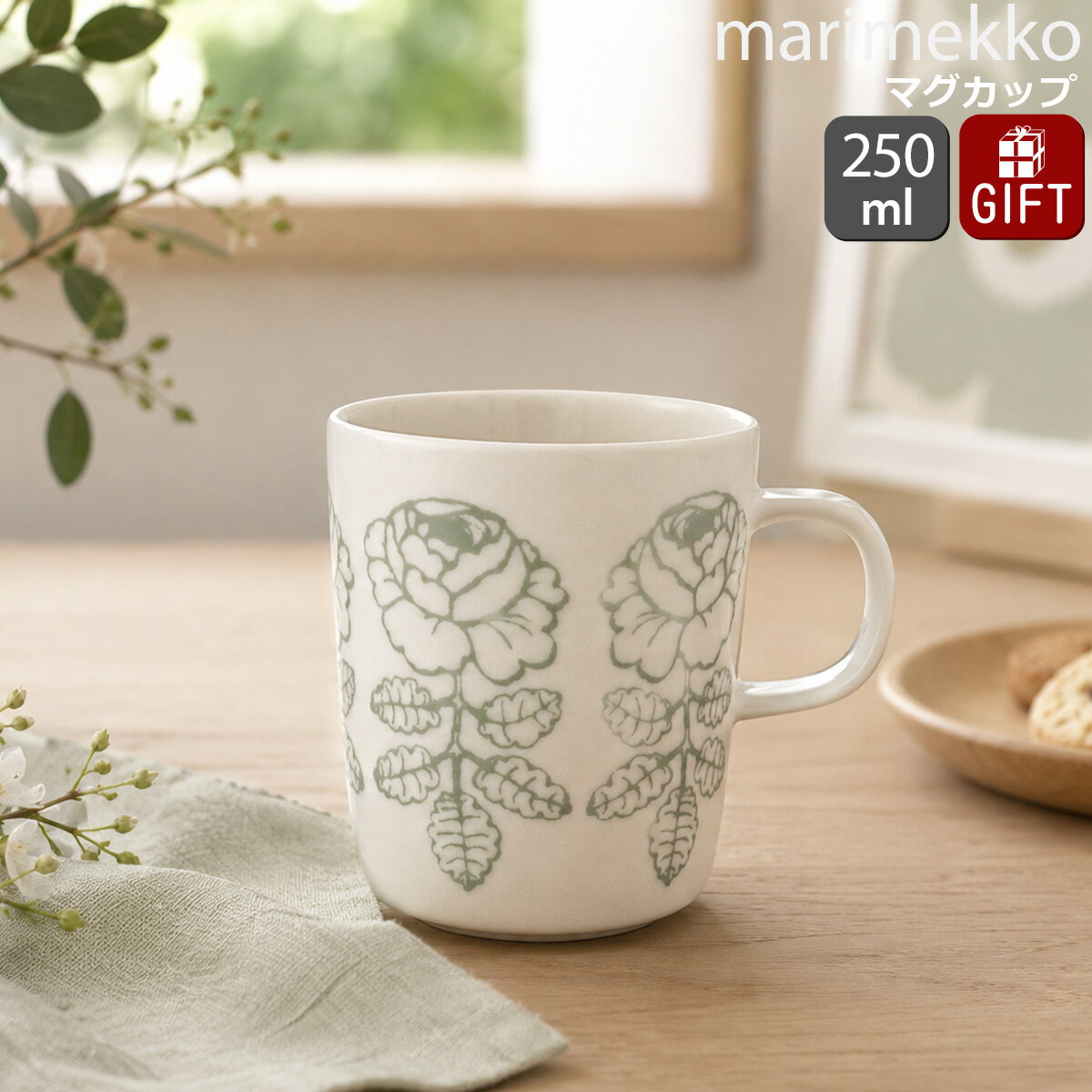 樂天商城 - マリメッコ ヴィヒキルース マグカップ 250ml ホワイト×セージ marimekko UNIKKO 【マグ 食器 ギフト 耐熱 電子レンジ対応 結婚祝い プレゼント 贈り物】【Marimekko マリメッコ】【食器 カトラリー】【ギフト】