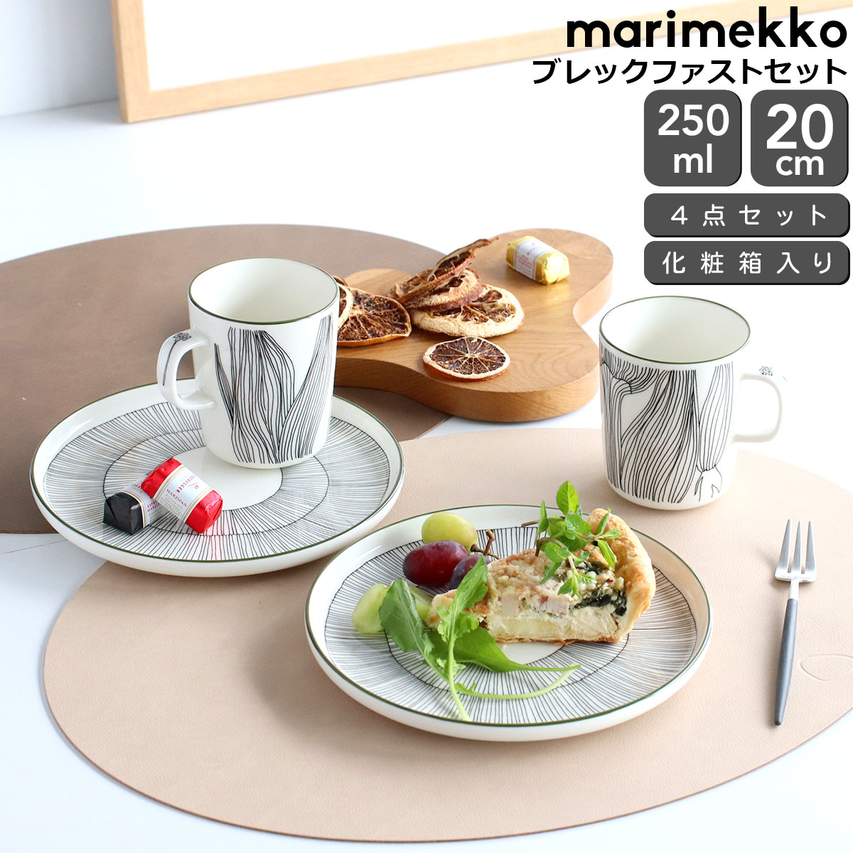 マリメッコ クカット プーケアヴァット マグカップ 250ml ＆ プレート 20cm ペアセット marimekko 【北欧 マグ プレート ギフト 耐熱 電子レンジ対応 結婚祝い プレゼント 贈り物 ギフトセット 食器セット】【Marimekko マリメッコ】【食器 カトラリー】【ギフト】