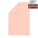 【300円割引クーポン配布】マリメッコ ウニッコ 布団カバー(デュベカバー) 150x210cm(シングルサイズ) ピンク/パウダー marimekko Uni...
