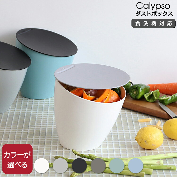 メパル カリプソ ダストボックス MEPAL 【ごみ箱 卓上ペール 三角コーナー キッチン雑貨 敬老の日 敬老】【キッチン用品】