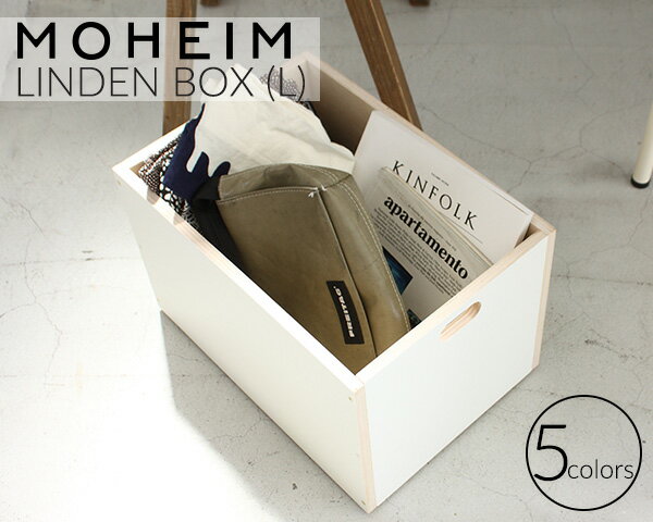 全5カラー モヘイム リンデンボックス L / MOHEIM LINDEN BOX 【収納箱 見せる収納 ボックス 父の日】