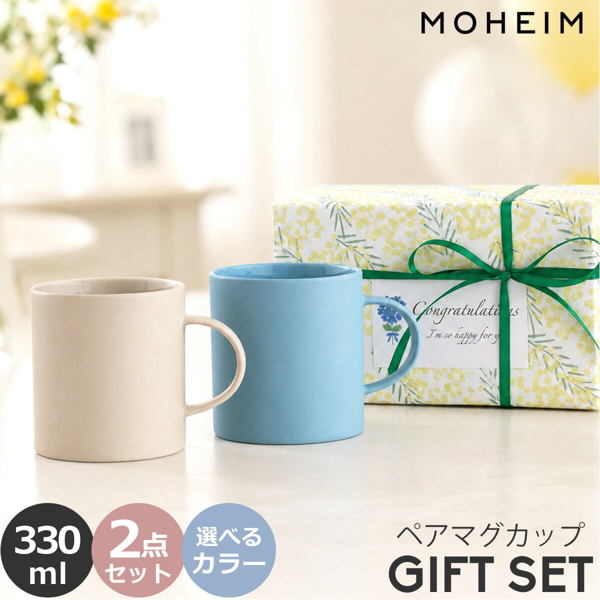 樂天商城 - モヘイム マグカップ 330ml ペア ギフトボックス ストーンウェア MOHEIM STONEWARE 【マグカップ ギフト 結婚祝い プレゼント 贈り物 お中元】【食器 カトラリー】【ギフト】 父の日