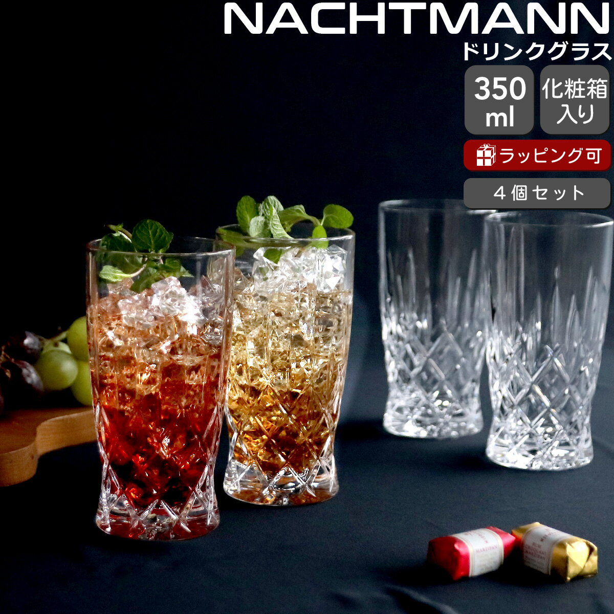 Rakuten - ナハトマン ノブレス ドリンク グラス 350ml 4個セット Nachtmann NOBLESSE 【タンブラー セット ギフト 結婚祝い プレゼント 贈り物 ギフトセット 食器セット】【Nachtmann ナハトマン】【食器 カトラリー】【ギフト】 父の日