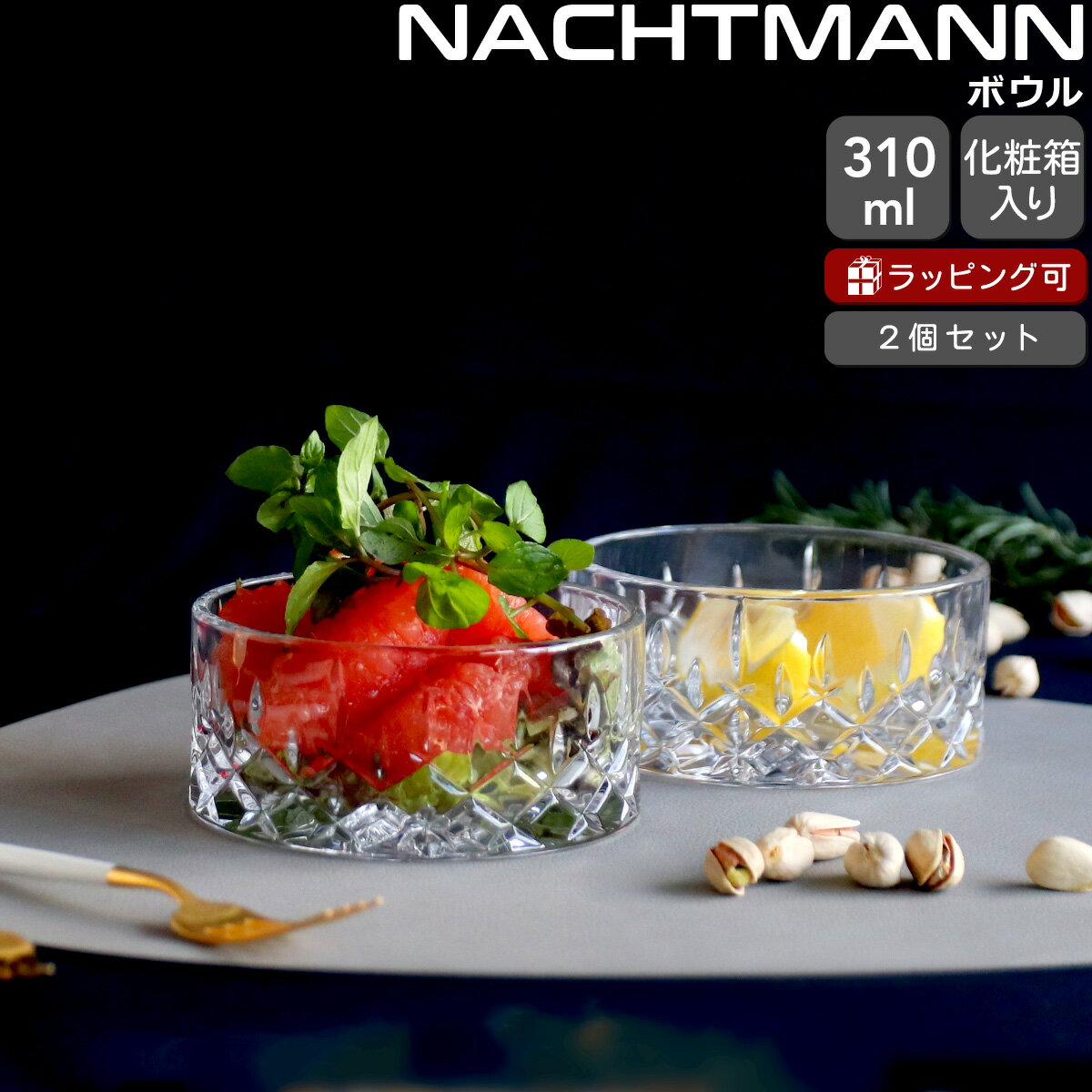 ナハトマン ノブレス ボウル 11cm ペア NACHTMANN NOBLESSE 【セット ギフト 結婚祝い プレゼント 贈り物 ギフトセット 食器セット】【...