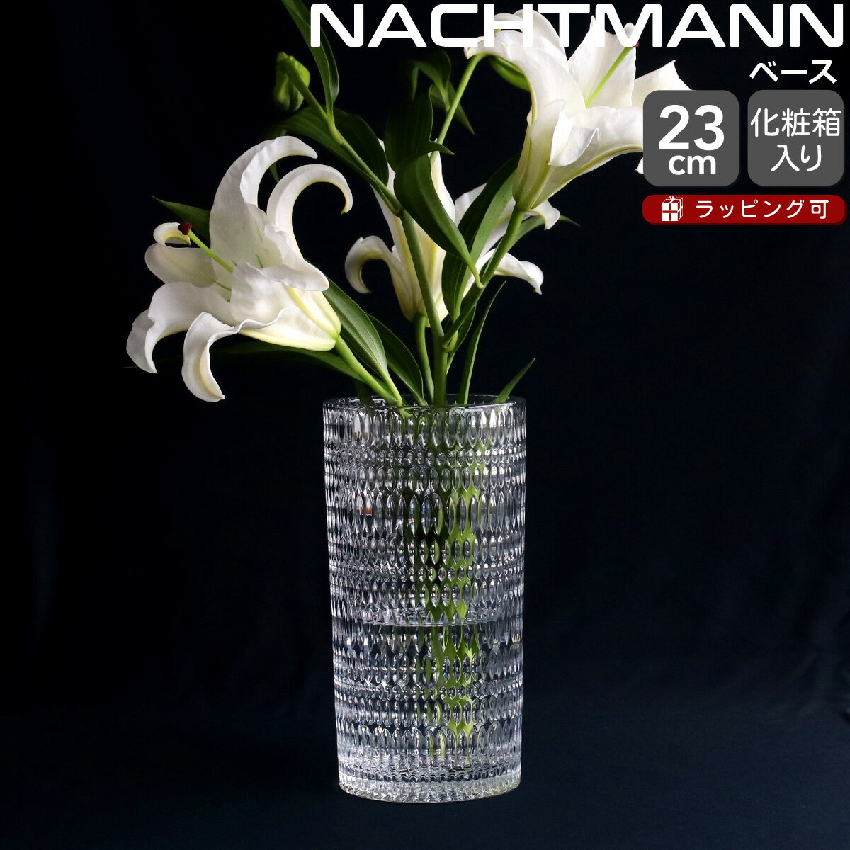 乐天商城 - ナハトマン エスノ ベース ハリケーンランプ 23cm Nachtmann ETHNO 【花瓶 ガラス ギフト 結婚祝い プレゼント 贈り物】【Nachtmann ナハトマン】【インテリア】【ギフト】