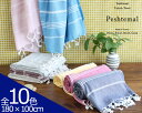 選べる10色ペシテマル ハマムタオル ボーダー L 180×100cm / Peshtemal border towel [送料無料]【ラッキーシール対応】