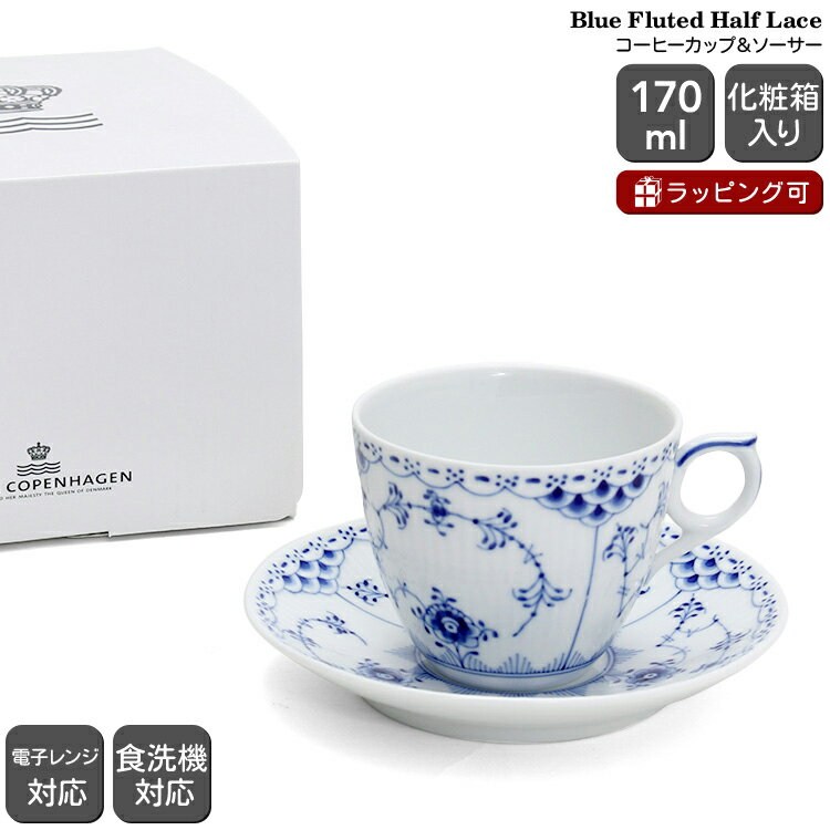 楽天市場】ロイヤルコペンハーゲン ブルーフルーテッド ハーフ 楽天市場】ロイヤルコペンハーゲン ブルーフルーテッド ハーフ