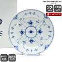 【300円割引クーポン配布】ロイヤルコペンハーゲン 102 ブルーフルーテッド ハーフレース 622 プレート 22cm フラット 【お皿 ギフト 結婚祝い プ...