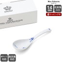 ロイヤルコペンハーゲン 2500 ブルーパルメッテ 309 スプーン Royal Copenhagen Blue Palmette 【ギフト 結婚祝い プレゼント 贈り物】【食器 カトラリー】【ギフト】