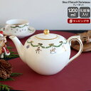 ロイヤルコペンハーゲン 2503 スターフルーテッド クリスマス 141 ティーポット 1200ml Royal Copenhagen Star Fluted Christmas 【ギフト 結婚祝い プレゼント 贈り物 新生活】【食器 カトラリー】【ギフト】