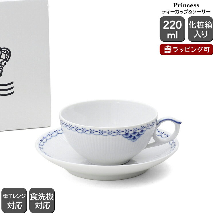 ロイヤルコペンハーゲン カップ ロイヤルコペンハーゲン 104 プリンセス 080 ティーカップ＆ソーサー 220ml Royal Copenhagen Princess 【ギフト 結婚祝い プレゼント 贈り物 ギフトセット 食器セット 父の日】【食器 カトラリー】【ギフト】