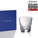 サンルイ オキシモア オールドファッション M 250ml Saint Louis Oxymore 【グラス ロックグラス 結婚祝い プレゼント 贈り物 母の日...