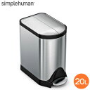 simplehuman シンプルヒューマン バタフライステップダストボックス 20L シルバーステンレス CW1837 【ゴミ箱】