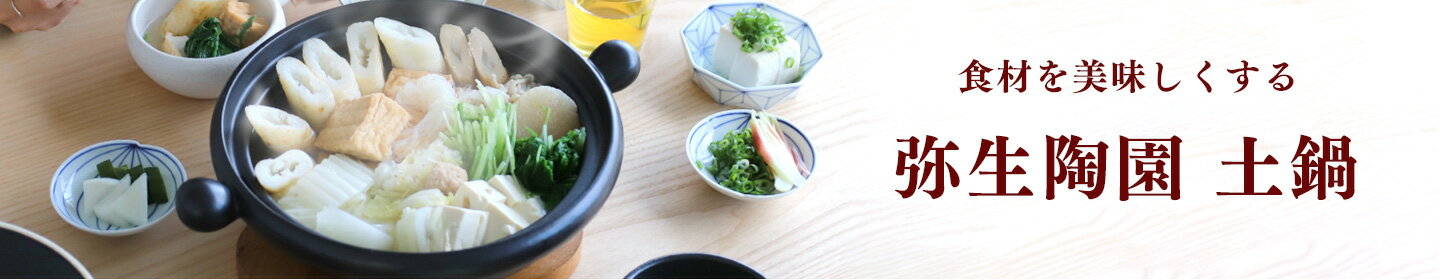 弥生陶園