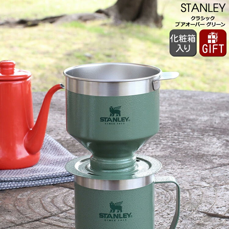 スタンレー クラシック プアオーバー グリーン STANLEY Perfect-Brew Pour Over 【スタンレイ Stanley コーヒー ドリッパー...