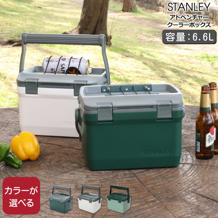 【全品ポイント5倍/マラソン期間中(要エントリー)】スタンレー アドベンチャー クーラーボックス 6.6L STANLEY Easy Carry Outdoor Cooler 【スタンレイ Stanley 保冷 アウトドア】