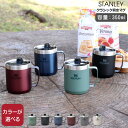 ★★★アウトレット(訳あり)★★★ スタンレー クラシック 真空キャンプマグ 350ml STANLEY Legendary Camp Mug 【スタンレイ Stanley 保温 保冷 マグカップ アウトドア】【アウトレット】