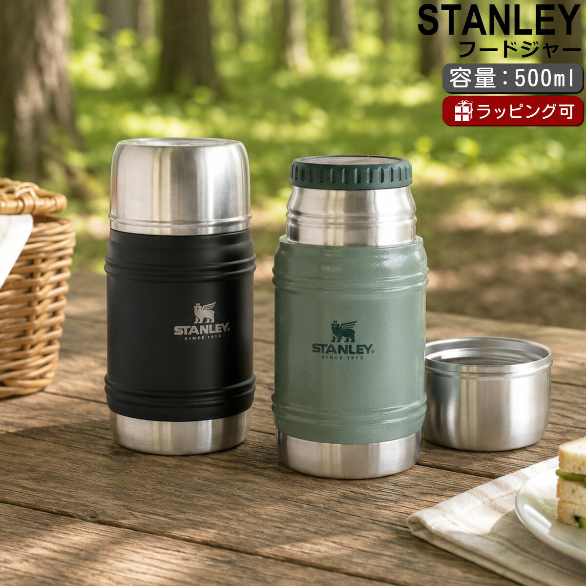 楽天市場】スタンレー フードジャー（保温ランチジャー｜弁当箱・水筒