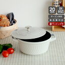 ストウブ ツイストココット 20cm カンパーニュ(ホワイトトリュフ) Staub Twister 【耐熱 両手鍋 ギフト 結婚祝い プレゼント 贈り物】