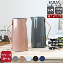 ステルトン エマ バキュームジャグ コーヒー 1.2L Stelton EMMA【ギフト】【ラッキーシール対応】【あす楽対応】