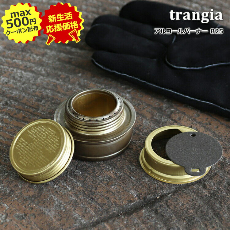  500�~OFF�N�[�|���z�z��  �g�����M�A �A���R�[���o�[�i�[ B25 trangia  �X�s���b�g�o�[�i�[ �A�E�g�h�A �L�����v 