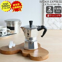 BIALETTI(ビアレッティ) モカエキスプレス 2カップ用