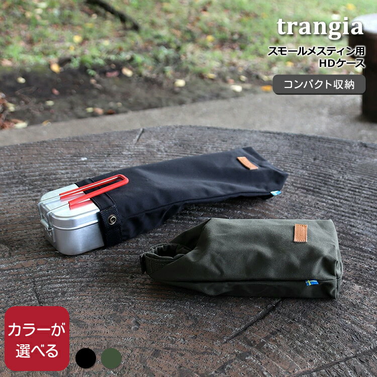 楽天市場】trangia 飯盒の通販 楽天市場】trangia 飯盒の通販