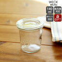 【300円割引クーポン配布】ウェック モールドシェイプ WE761 ガラスキャニスター 140ml 直径Sサイズ 【耐熱 電子レンジ対応 おしゃれ ギフト 結婚...