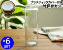 ウェック 一時保存セット ストレートシェイプ WE905 ガラスキャニスター 600ml 直径Sサイズ 6個 ＆ プラスティックカバー WE007 直径Sサイズ 6個 【耐熱 電子レンジ対応 おしゃれ 母の日】【キッチン用品】