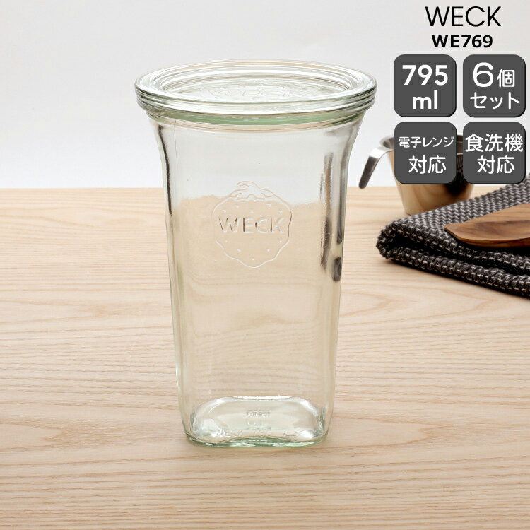 ウェック クアドロ ガラスキャニスター 795ml 直径Lサイズ 6個セット WE769 【ウェック瓶 保存瓶 耐熱 電子レンジ対応 おしゃれ ギフト 結婚祝い プレゼント 贈り物 お中元 ギフトセット】【キッチン用品】【ギフト】