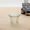 【お盆も発送】ウェック クグロフ ガラスキャニスター 80ml 直径Sサイズ 6個セット WE566 【ウェック瓶 保存瓶 耐熱 電子レンジ対応 おしゃれ お中元】【キッチン用品】【0x5】
