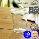 ウェック 密封保存セット モールドシェイプ WE760 ガラスキャニスター 160ml 直径Sサイズ 6個 & ゴムパッキン WE003 直径Sサイズ用 6個 ...