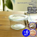 ウェック 密封保存セット モールドシェイプ WE976 ガラスキャニスター 165ml 直径Mサイズ 6個 & ゴムパッキン WE002 直径Mサイズ用 6個 ...