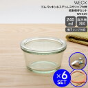 ウェック 密封保存セット モールドシェイプ WE569 ガラスキャニスター 240ml 直径Lサイズ 6個 & ゴムパッキン WE001 直径Lサイズ用 6個 ...