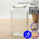 ウェック 密封保存セット ストレートシェイプ WE776 ガラスキャニスター3000ml 直径Lサイズ 6個 & ゴムパッキン WE001 直径Lサイズ用 6個 & ステンレスクリップ WE004 12個 【ウェック瓶 保存瓶 耐熱 密閉 ギフト 結婚祝い プレゼント 贈り物 お中元】【キッチン用品】