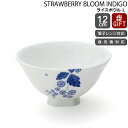 【300円割引クーポン配布】ウェッジウッド ストロベリー ブルーム インディゴ ライスボウル Lサイズ 【ボウル ギフト 結婚祝い プレゼント 贈り物 母の日】...