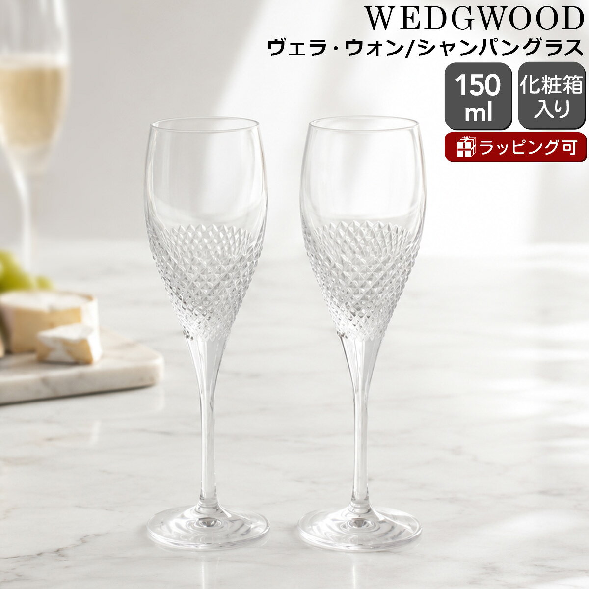 ウェッジウッド ヴェラ・ウォン ダイヤモンドモザイク シャンパングラス ペア WEDGWOOD VERAWANG 【グラス 食器】【食器 カトラリー】【ギフト】