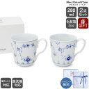 ロイヤルコペンハーゲン 101 ブルーフルーテッド プレイン 027 マグカップ Sサイズ ペア 280ml Royal Copenhagen Blue Fluted Plain 【マグ セット ギフト 結婚祝い プレゼント 贈り物 お中元 食器セット ギフトセット】【食器 カトラリー】【ギフト】