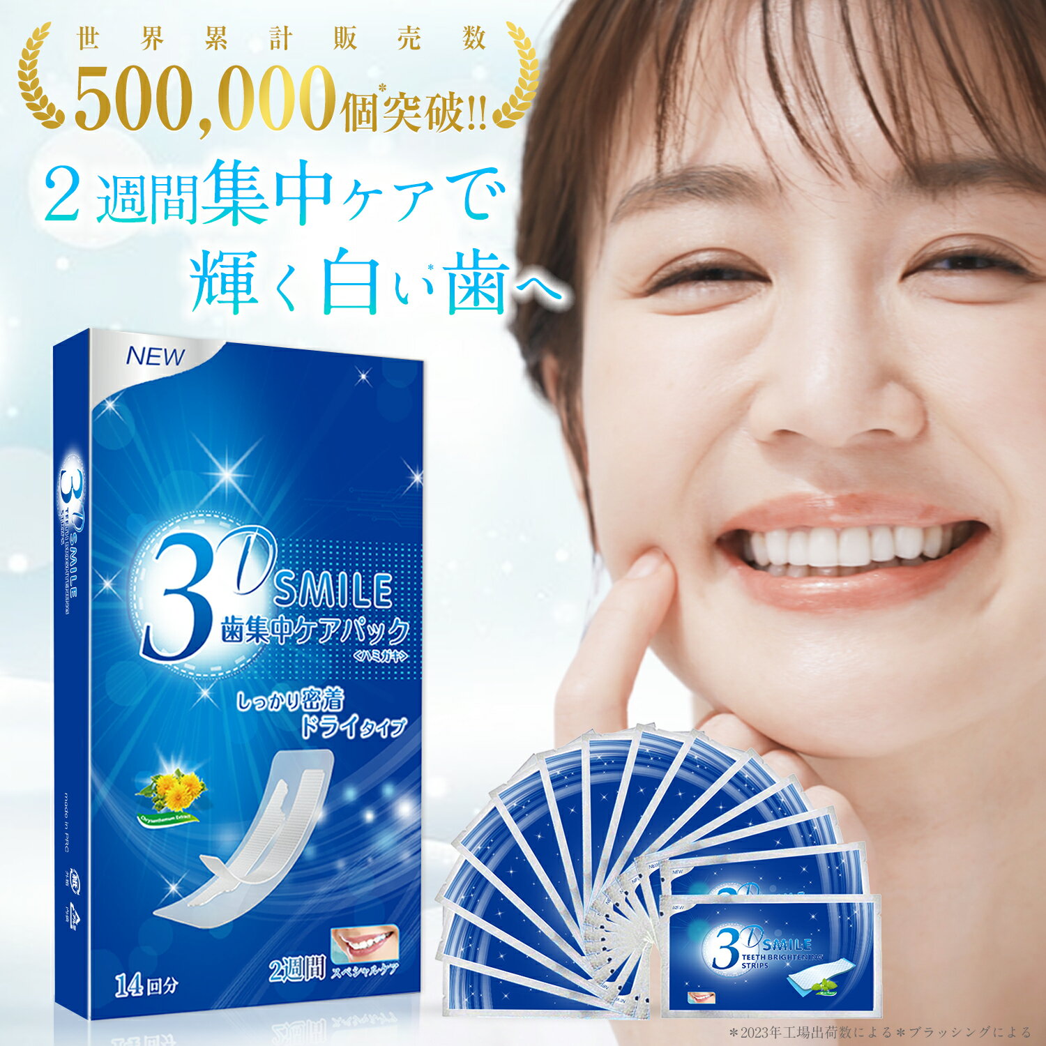 【マラソン限定100円OFFクーポン】【TVで紹介・楽天6冠獲得】3D Smile ホワイトニングシート 歯集中ケアパック4日分28枚 ホワイトニング 歯ホワイトニング 自宅ホワイトニング ホームホワイトニング セルフホワイトニング 3Dスマイル 【100日間返金保証付】 EC