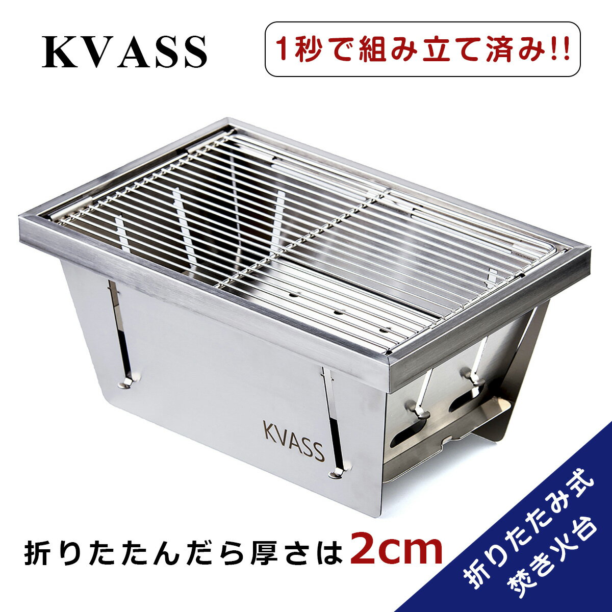 【送料無料】KVASS バーベキューコンロ コンパクト 焚き火台 キャンプ用品 卓上コンロ 折りたたみコンロ ミニバーベキューコンロ BBQグリル 1台3役 ステンレス鋼 L型