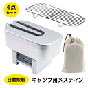 【1冠達成！】メスティン 網付き アルミ製飯盒 アウトドア専用3点セット 折りたたみストーブ付き キャンプ用品 軽量 コンパクト 各種調理法適用 安全 食器