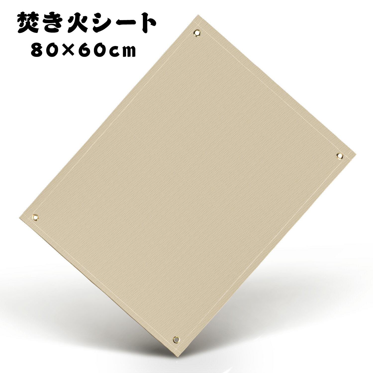 焚き火シート 焚き火台シート ハトメあり スパッタシート 耐火マット キャンプ用 防火シート 極厚 バーベキューコンロ用 耐熱 防火 防災 瞬間耐火温度1500度 芝生保護 アウトドア 80cm×60cm通販格安セール情報 楽天 通販