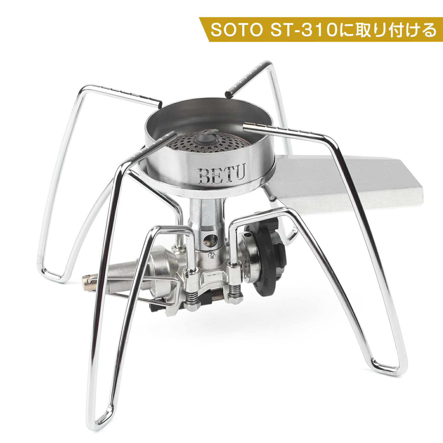 風防 ST-310専用 シングルバーナー対応 レギュレーターストーブ用 ステンレス製 コンパクト ソロキャンプ通販格安セール情報 楽天 通販
