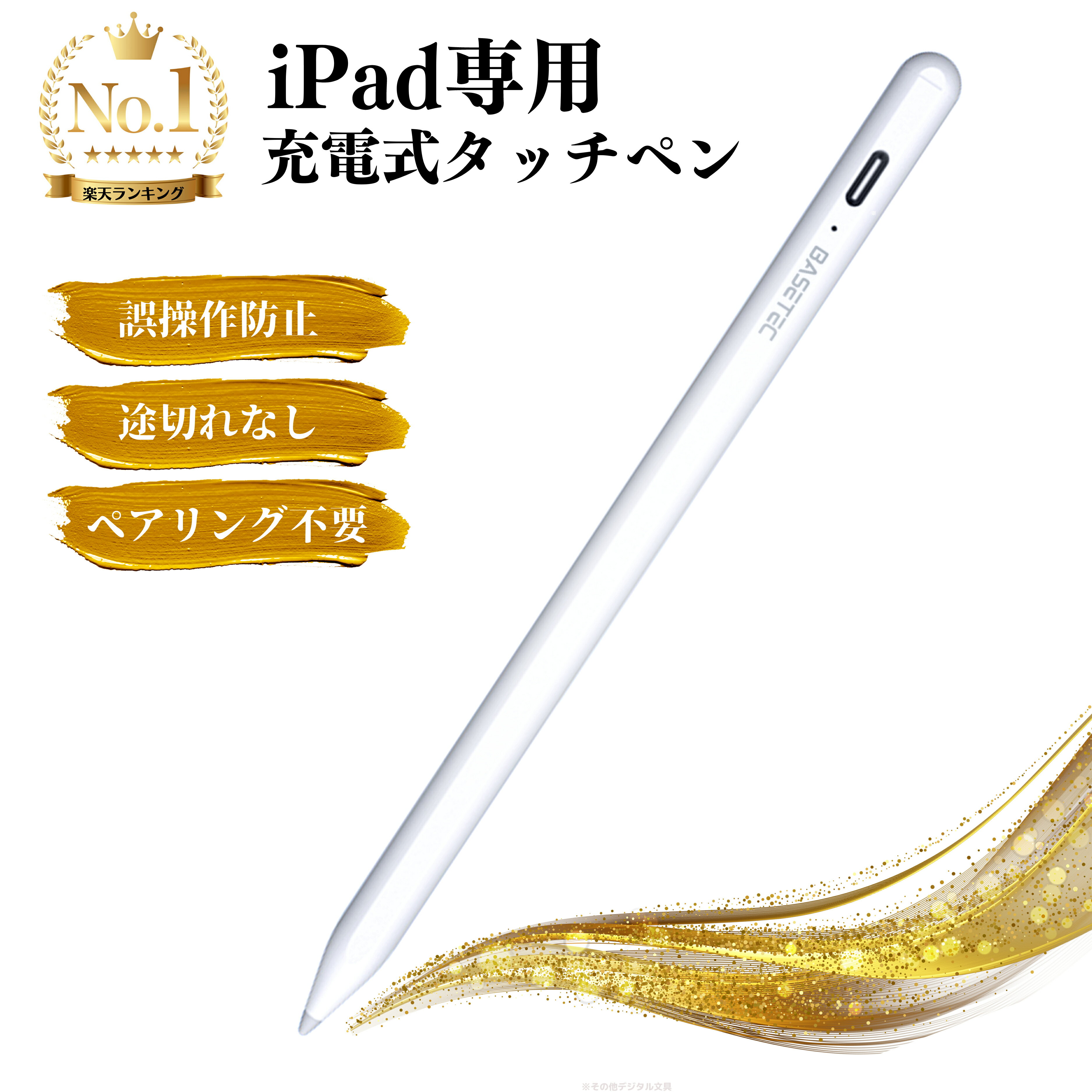 【楽天3冠達成！】【期間限定ポイント5倍！】タッチペン iPad ペンシル パームリジェクション機能 タブレット スタイラスペン iPad第6 7 8 9世代 iPad mini6 Air5 mini5 10.9 10.2 iPadPro12.9 11インチ 軽量/磁気吸着/途切/遅延/誤動作防止SP